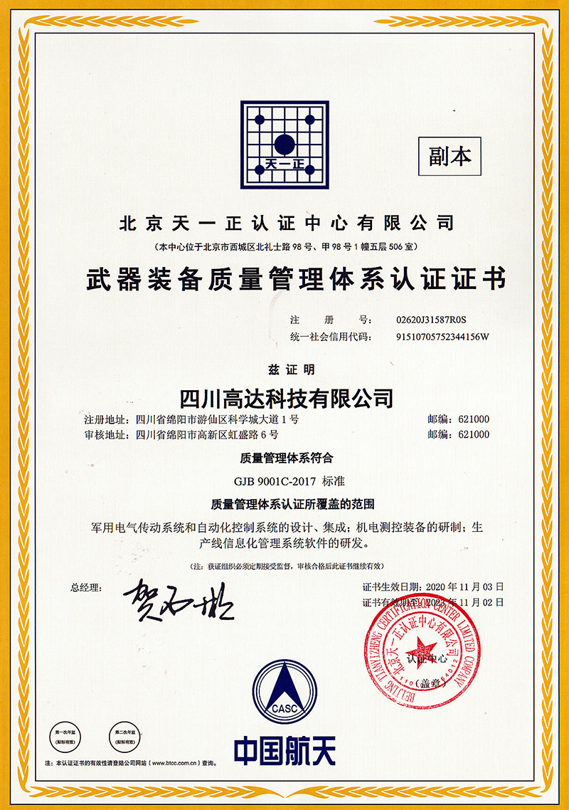 Weapons And Equipment Quality Management System Certification